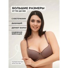Бюстгальтер Новое Время, размер 80D, перец