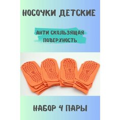 Носки 4 пары, размер 8-12лет, , оранжевый Нет бренда