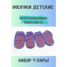 Носки 4 пары, размер 8-12лет, , фиолетовый Нет бренда