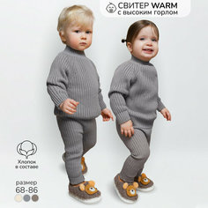 Свитер Amarobaby WARM, размер 80, gray