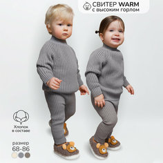 Свитер Amarobaby WARM, размер 68, gray
