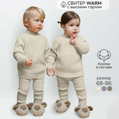 Свитер Amarobaby WARM, размер 74, milky