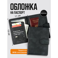 Обложка для паспорта Travel Friendly, черный