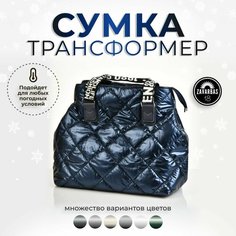Сумка торба , фактура гладкая, синий металлик Zavarbas 18