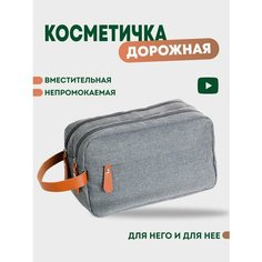 Несессер 25х15х25 см, , серый TOP Comfy товары для дома