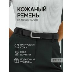 Ремень TEZZE для женщин, размер 130, серый графит