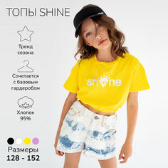 Кроп-топ Amarobaby Shine, размер 128, Желтый