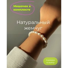 Браслет ALLUMER, жемчуг пресноводный, молочный
