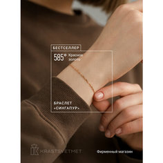 Браслет-цепочка Krastsvetmet, золото, 585 проба, длина 19 см.