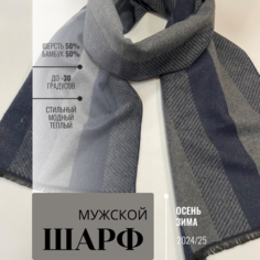 Шарф для мужчин и женщин,180х31 см, синий Турция