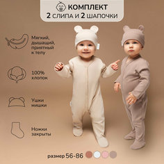Комбинезон Amarobaby Nature, закрытая стопа, комплект из 2 шт., размер 80-86, бежевый/коричневый