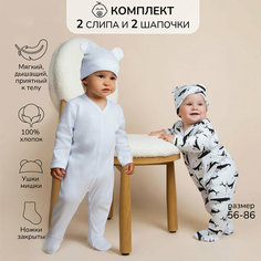 Комбинезон Amarobaby Nature, закрытая стопа, комплект из 2 шт., размер 56-62, белый