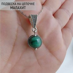 Подвеска на цепочке, на шею женская с натуральным камнем Малахит / оберег защита Нет бренда
