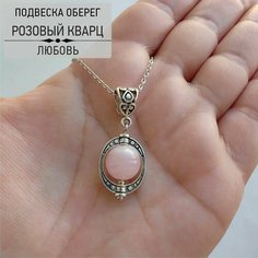 Подвеска кулон на шею женская с натуральным камнем Розовый кварц Мадагаскар / оберег Нет бренда
