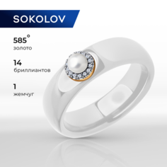 Кольцо SOKOLOV, красное золото, 585 проба, бриллиант, жемчуг пресноводный культивированный, размер 19.5, золото