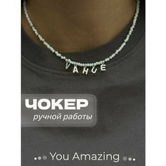 Колье You Amazing, длина 35 см, белый/серый