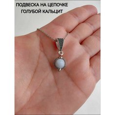 Подвеска на шею женская с натуральным камнем Кальцит голубой/ бижутерия женская / амулет / оберег Защита Нет бренда