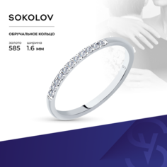 Кольцо обручальное SOKOLOV, белое золото, 585 проба, бриллиант, размер 16.5, бесцветный