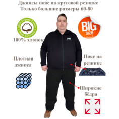 Джинсы широкие New Jordan, размер 62, черный (200)