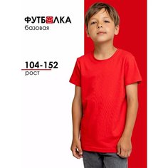 Футболка Batik, размер 110, красный Батик