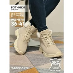 Ботинки тимберленды T.Taccardi, размер 37, бежевый