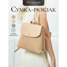 Сумка-рюкзак Chrisbella, бежевый лайт