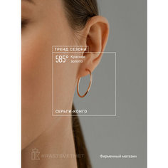 Серьги конго Krastsvetmet, красное золото, 585 проба, размер 25 мм, длина 2.5 см, , красный