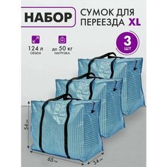 Сумка-баул , 3 шт., 120 л, 33х53х63 см, синий Panda Baul