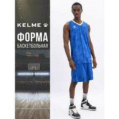 Форма спортивная Kelme Basketball Set, размер XL, синий