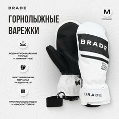 Варежки BRADE для мужчин и женщин, размер M, белый