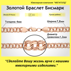 Браслет MG, красное золото, 585 проба, гравировка, длина 21 см.