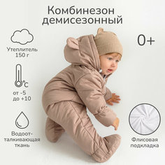 Комбинезон Amarobaby Spring, размер 68, , бежевый