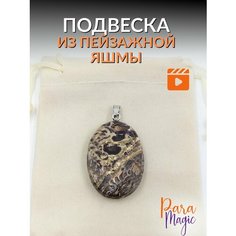 Подвеска ParaMagic, яшма, разноцветный