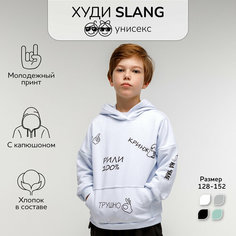 Худи Amarobaby Slang, размер 140, белый
