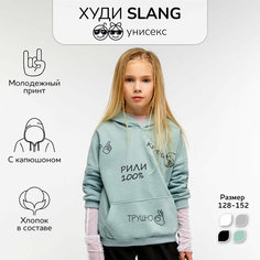 Худи Amarobaby Slang, размер 128, mint