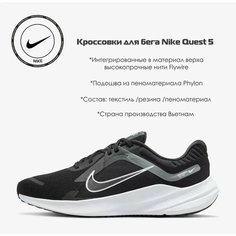 Кроссовки NIKE Quest 5, полнота F, размер 9 US, черный