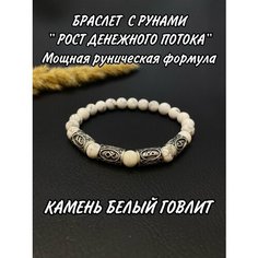 Браслет, говлит, 1 шт., размер one size, диаметр 5.5 см, белый Mskot