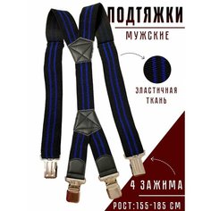 Подтяжки для мужчин, размер 155-185, синий/черный нет