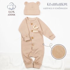 Комбинезон Amarobaby Fashion, открытая стопа, размер 56, beige