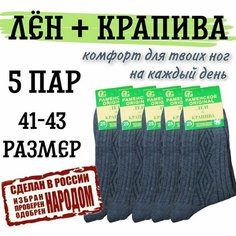 Носки Крапива, размер 27, синий, серый Нет бренда