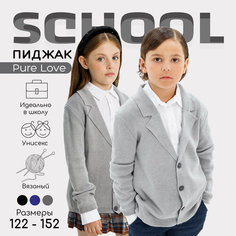 Школьный пиджак Amarobaby, размер 146, серый