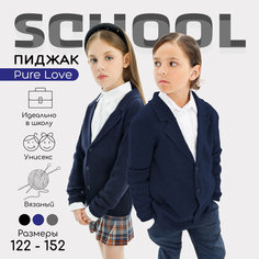 Школьный пиджак Amarobaby, размер 128, синий