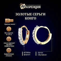 Серьги конго Красносельский Ювелирпром, красное золото, 375 проба, фианит, длина 1 см, , золотой