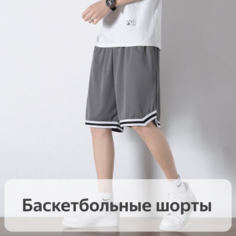 Шорты баскетбольные , размер L, серый Нет бренда
