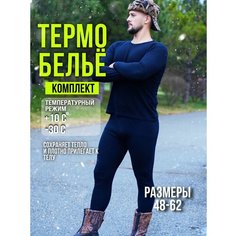 Комплект термобелья Pesail Охота и Рыбалка, размер 195/115 (7XL), черный