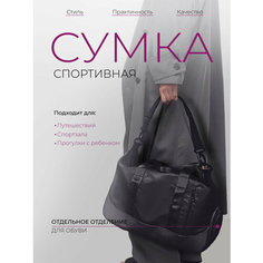 Сумка спортивная , 30 л, 22х25х47 см, ручная кладь, черная Без бренда