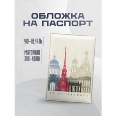 Обложка для паспорта STICKERBOSS