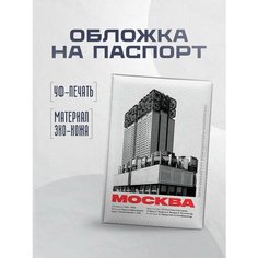 Обложка для паспорта STICKERBOSS, бежевый