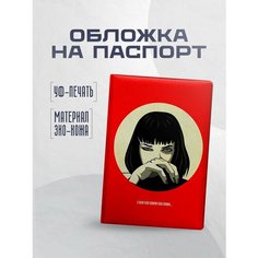 Обложка для паспорта STICKERBOSS