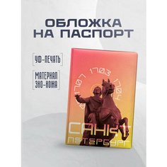 Обложка для паспорта STICKERBOSS